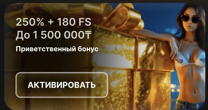 BoostWin Промо Баннер